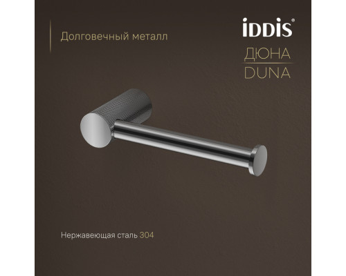 Бумагодержатель, нержавеющая сталь, Дюна (Duna), хром глянцевый, IDDIS, DUNSB00i43
