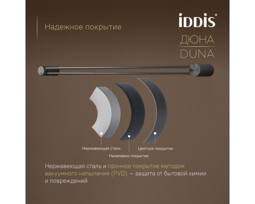 Полотенцедержатель одинарный, нержавеющая сталь, Дюна (Duna), графит матовый, IDDIS, DUNGM10i49