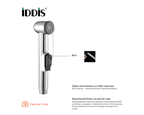 Гигиеническая лейка с держателем, IDDIS, 010SB0Gi20