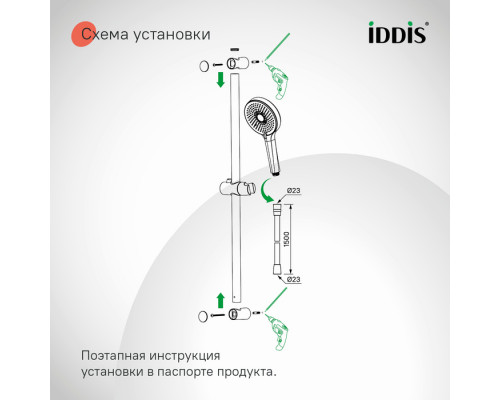 Душевой гарнитур, глянцевый хром, Оптима Хоум (Optima Home), IDDIS, OPH3C70i16