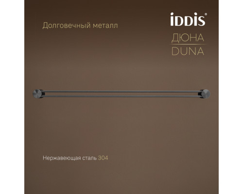 Полотенцедержатель одинарный, нержавеющая сталь, Дюна (Duna), графит матовый, IDDIS, DUNGM10i49