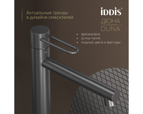 Смеситель для настольного умывальника, графит матовый, Дюна (Duna), IDDIS, DUNGM01i01
