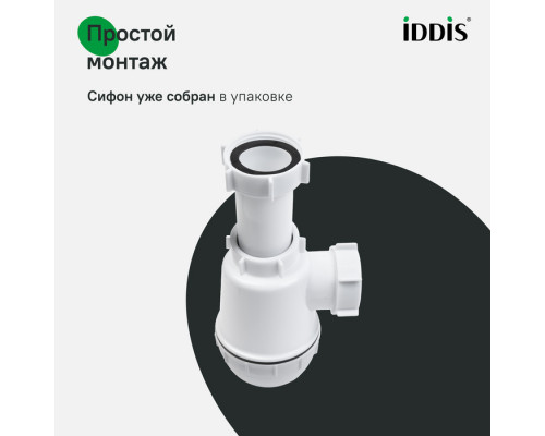 Сифон бутылочный, 1.1/2x40мм, без выпуска, IDDIS, 900A000010VD