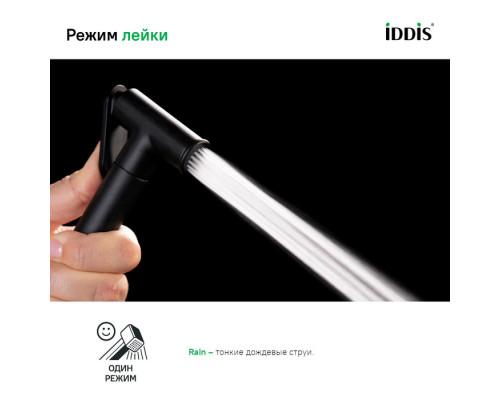 Гигиеническая лейка, черная, латунь, IDDIS, 020BBLGi20