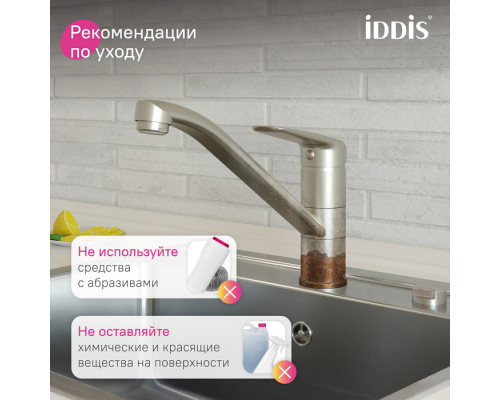 Смеситель для кухни, сатин, Мале (Male), IDDIS, MALBN00i05