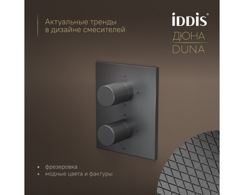 Душевая система с тропическим и ручным душем, с термостатом, графит матовый , Дюна (Duna), IDDIS, DUNGM0Ti67