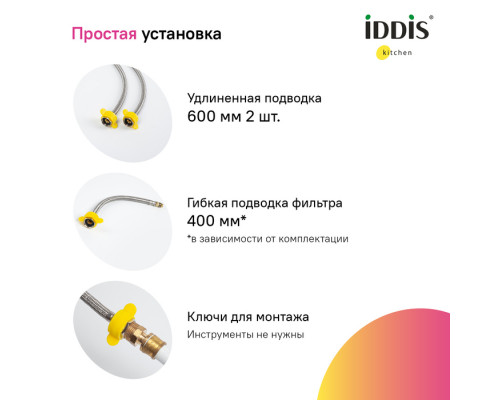 Смеситель для кухни с каналом для фильтрованной воды, Пьюр (Pure), IDDIS, PURSBFJi05