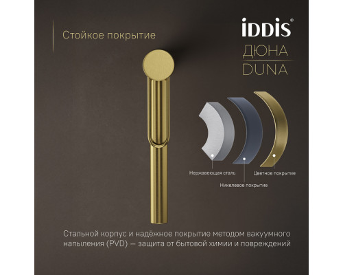 Смеситель для настольного умывальника, матовое золото, Дюна (Duna), IDDIS, DUNMG01i01