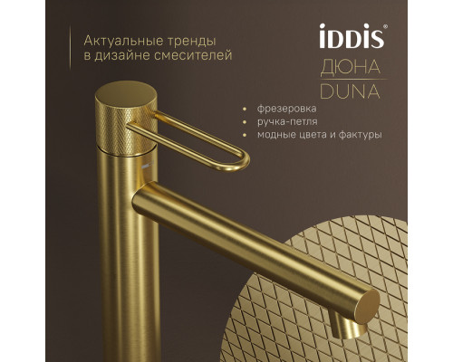Смеситель для настольного умывальника, матовое золото, Дюна (Duna), IDDIS, DUNMG01i01