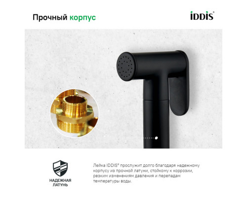 Гигиеническая лейка, черная, латунь, IDDIS, 020BBLGi20