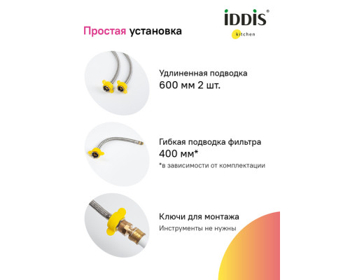 Смеситель для кухни с каналом для фильтрованной воды, Пьюр (Pure), IDDIS, PURSBFJi05