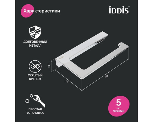 Держатель для туалетной бумаги без крышки, сплав металлов, Слайд (Slide), хром, IDDIS, SLISC00i43