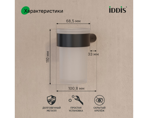 Стакан, нержавеющая сталь, Петит (Petite), черный матовый, IDDIS, PETBLSGi45