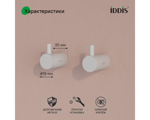 Комплект одинарных крючков, сплав металлов, Петит (Petite), белый матовый, IDDIS, PET2WT2i41