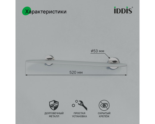Полка, глянцевый хром, матовое стекло, сплав металлов, Сена (Sena), IDDIS, SENSSG0i44