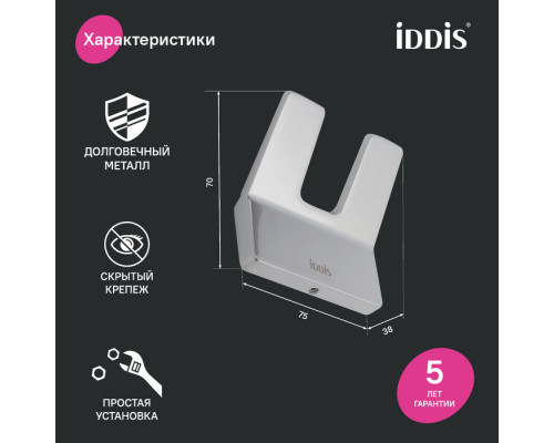 Крючок двойной, сплав металлов, Слайд (Slide), хром, IDDIS, SLISC20i41