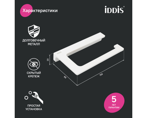 Держатель для туалетной бумаги без крышки, сплав металлов, Слайд (Slide), белый матовый, IDDIS, SLIWT00i43