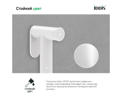 Гигиеническая лейка, белая матовая, латунь, IDDIS, 020WB0Gi20