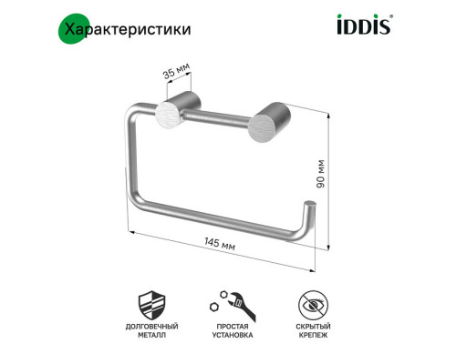 Держатель для туалетной бумаги без крышки, сплав металлов, Петит (Petite), хром матовый, IDDIS, PETSS00i43