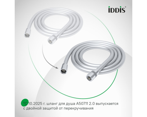 A5071120 Шланг д/душа, ПВХ усилен., 2.0м