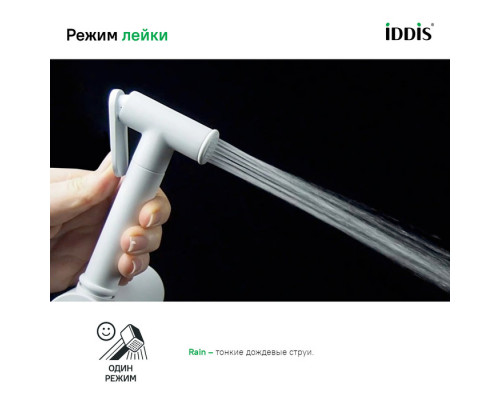 Гигиеническая лейка, белая матовая, латунь, IDDIS, 020WB0Gi20