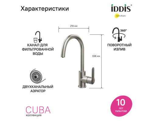 Смеситель для кухни с каналом для фильтрованной воды, сатин, Куба (Cuba), IDDIS, CUBBNFJi05