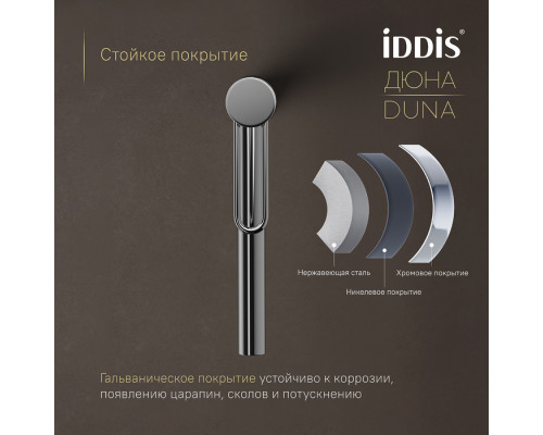 Смеситель для настольного умывальника, глянцевый хром, Дюна (Duna), IDDIS, DUNSB01i01