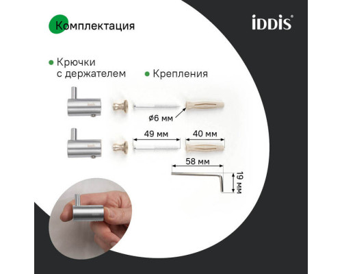 Комплект одинарных крючков, сплав металлов, Петит (Petite), хром матовый, IDDIS, PET2SS2i41