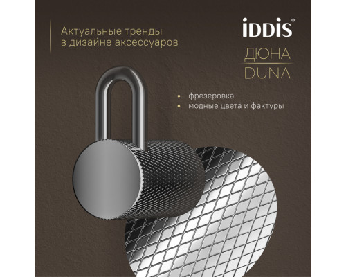 Крючок одинарный, нержавеющая сталь, Дюна (Duna), хром глянцевый, IDDIS, DUNSB10i41