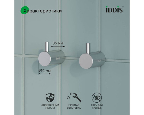 Комплект одинарных крючков, сплав металлов, Петит (Petite), хром матовый, IDDIS, PET2SS2i41
