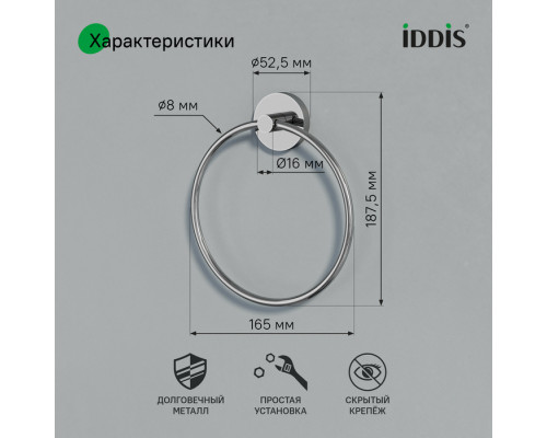 Полотенцедержатель, глянцевый хром, кольцо, сплав металлов, Сена (Sena), IDDIS, SENSSO0i51