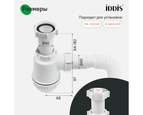 Сифон бутылочный, 1.1/2x40мм, с гофротрубой 40/50мм, IDDIS, 900A0G0010VD