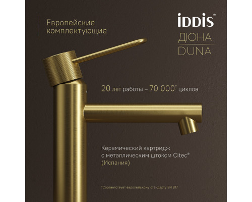 Смеситель для умывальника, матовое золото, Дюна (Duna), IDDIS, DUNMG00i01