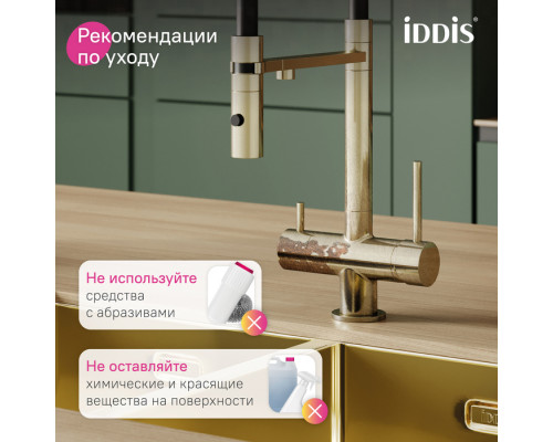 Смеситель для кухни с фильтром и гибким изливом, матовое золото, Эйс (Ace), IDDIS, ACEMGFFi05
