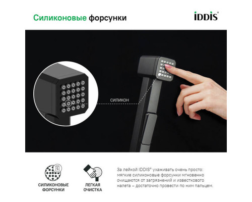 Гигиеническая лейка, черная матовая, Аксес (Axes), IDDIS, AXE1F1Bi20