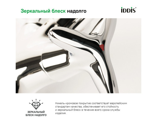 Смеситель для кухни Коптер (Copter), IDDIS, COPSBJ0i05