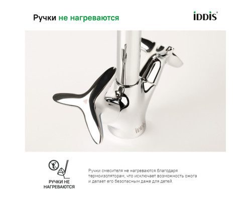 Смеситель для кухни Коптер (Copter), IDDIS, COPSBJ0i05