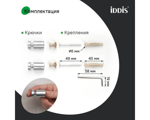 Комплект одинарных крючков, сплав металлов, Петит (Petite), хром матовый, IDDIS, PET2SS1i41