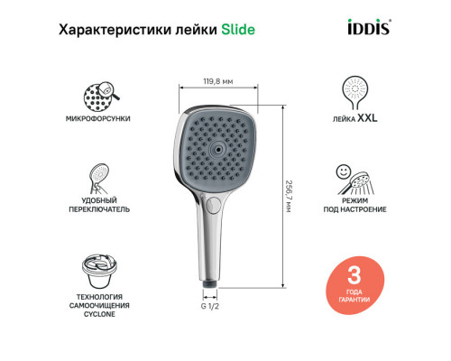 Лейка для душа, хром, Слайд (Slide), IDDIS, SLI3F0Ci18