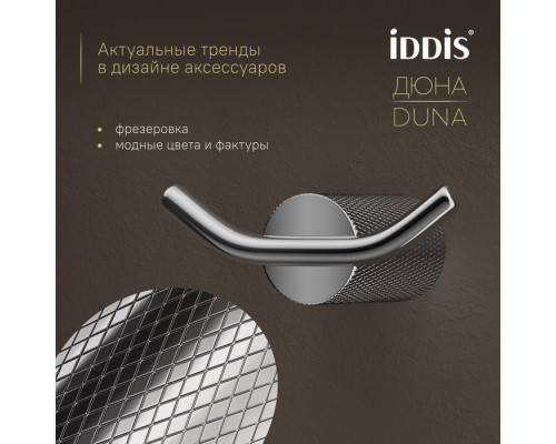 Крючок двойной, нержавеющая сталь, Дюна (Duna), хром глянцевый, IDDIS, DUNSB20i41