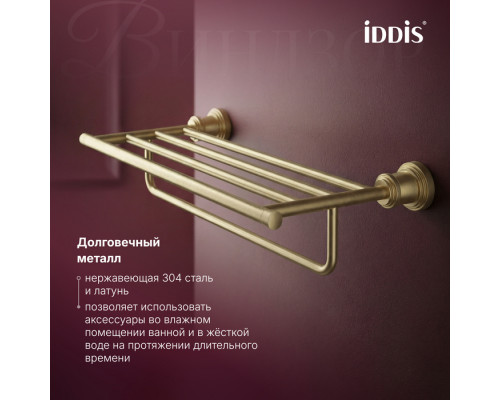 Полка для полотенец, золото матовое, Виндзор (Windsor), IDDIS, WINMG00i48
