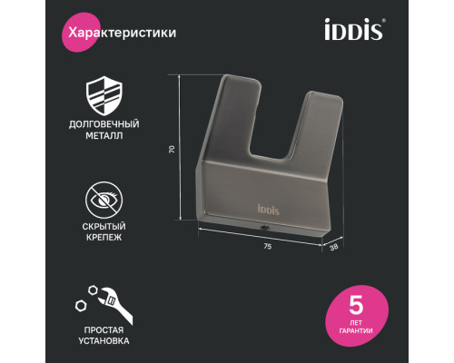 Крючок двойной, сплав металлов, Слайд (Slide), графит, IDDIS, SLIGM20i41