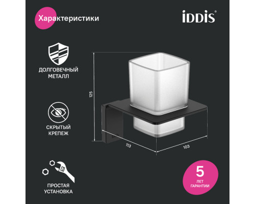 Подстаканник одинарный, матовое стекло, сплав металлов, Слайд (Slide), IDDIS, SLIBSG1i45