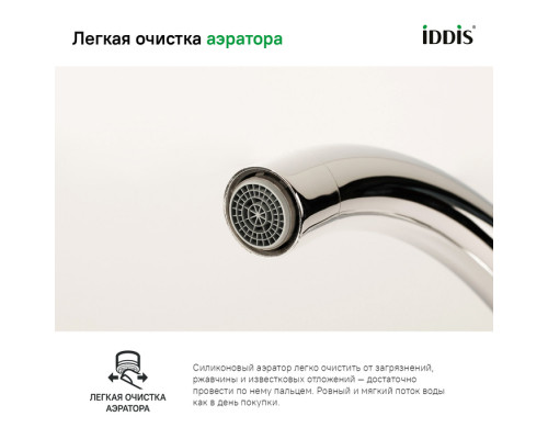 Смеситель для кухни Коптер (Copter), IDDIS, COPSBJ0i05
