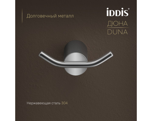 Крючок двойной, нержавеющая сталь, Дюна (Duna), хром глянцевый, IDDIS, DUNSB20i41