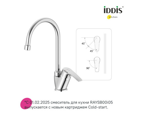 Смеситель для кухни, Рэй (Ray), IDDIS, RAYSB00i05