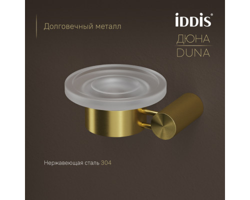 Мыльница, матовое стекло, нержавеющая сталь, Дюна (Duna), золото матовое, IDDIS, DUNMGG0i42