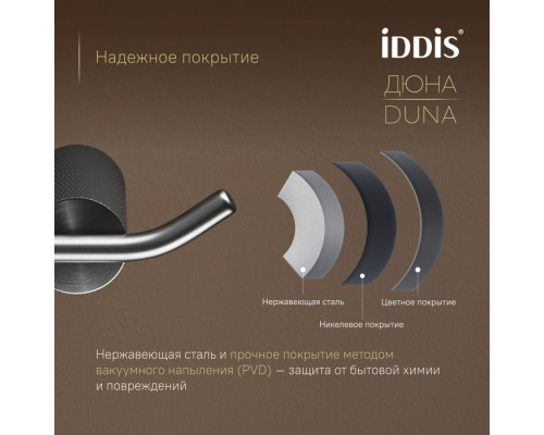 Крючок двойной, нержавеющая сталь, Дюна (Duna), графит матовый, IDDIS, DUNGM20i41