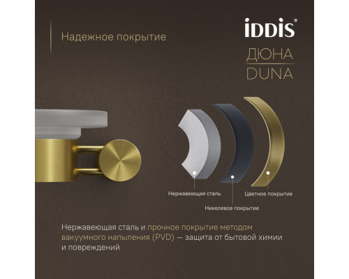 Мыльница, матовое стекло, нержавеющая сталь, Дюна (Duna), золото матовое, IDDIS, DUNMGG0i42