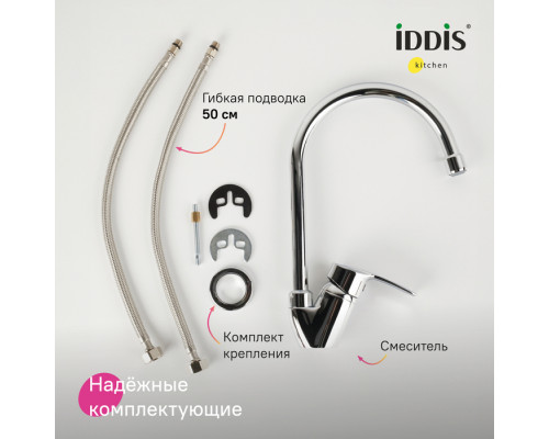 Смеситель для кухни, Рэй (Ray), IDDIS, RAYSB00i05